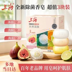 上海 除菌香皂混合装105g*3块洗澡留香沐浴洗手肥皂