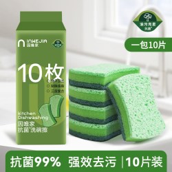 inWEJIA inWE·JIA 抗菌洗碗擦 蜂窝砂抗菌洗碗擦10片装 洗碗布