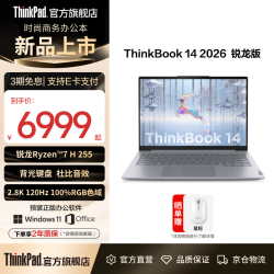 ThinkPad ThinkBook 14 锐龙7 16GB+1TB 笔记本电脑