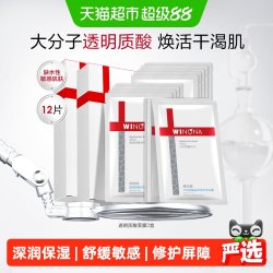 薇诺娜 透明质酸保湿修护面膜12片补水锁水紧致舒缓滋润敏感肌