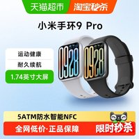 小米 手环9 Pro 智能手环