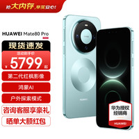 华为 Mate 80 Pro 12GB+512GB 云杉绿 5G手机