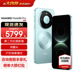 华为 Mate 80 Pro 12GB+512GB 云杉绿 5G手机
