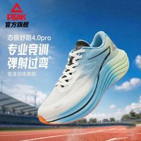 匹克 态极舒跑4.0pro 男款跑鞋 EXT53227H