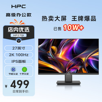 HPC HP27QI 100Hz 27英寸 2K IPS显示器