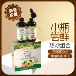 爷爷的农场 牛油果油50ml+有机核桃油50ml