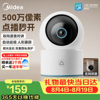 美的 500万像素 智能摄像机