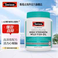 斯维诗 omega-3 1500mg 无腥味高浓度野生鱼油胶囊 400粒
