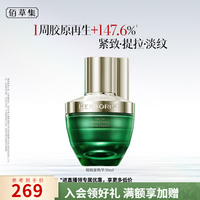 佰草集 反重力精华蜜30ml+礼赠5件