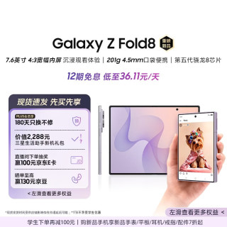 三星 Galaxy Z Fold8 5G折叠屏手机 柔薰紫 12GB+256GB