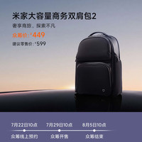 小米有品 众筹上新丨米家大容量商务双肩包 2