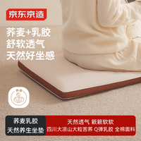 京东京造 荞麦乳胶坐垫 天然荞麦 泰国进口乳胶