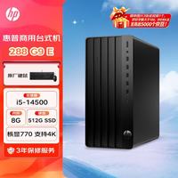 惠普 Pro Tower 288 G9 E i5-14500 8GB+512GB 台式电脑主机