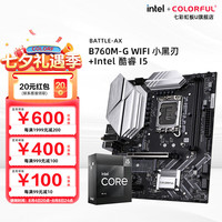 七彩虹 BATTLE-AX B760M-G WIFI 主板 i5 12600KF盒装 CPU套装