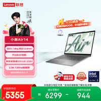 联想 小新Air 14 超薄本 (酷睿Ultra5-226V、16GB、512GB）