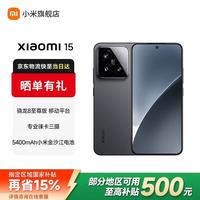 小米 15 5G手机 12GB+256GB 黑色 骁龙8至尊版