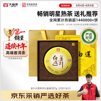 大益 普洱茶金针白莲普洱熟茶357g 50周年纪念版2301 收藏茶叶