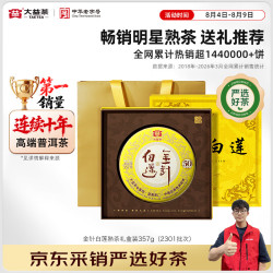 大益 普洱茶金针白莲普洱熟茶357g 50周年纪念版2301 收藏茶叶