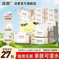 洁柔 粉Face大号抽纸可湿水 加大加厚3层 100抽*27包