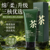 韩纪 茶树去黑头洗面奶深层清洁洁面乳正品旗舰店TK