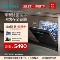 西门子 极净魔盒5.0灶下洗碗机新一级SE43EB11KC 嵌入式洗碗机 16套
