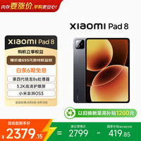 小米 MI) 小米平板811.2英寸 3.2K 超清护眼屏 第四代骁龙8s 澎湃OS 3 8+256G 黑色