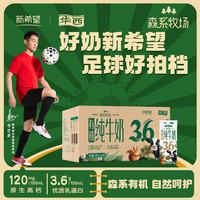 华西 新希望有机纯牛奶 3.6g乳蛋白 200ml*18盒