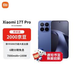 小米 17T Pro 5G手机 16GB+512GB 午夜蓝