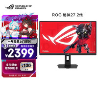 华硕 ROG 华硕ROG 绝神27 2代 XG27UCGR二代27英寸显示器4K 162Hz双模1K 485Hz HDR400G-sync兼容Type-C HDMI2.1
