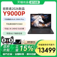 联想 拯救者Y9000P 酷睿Ultra9 RTX5060 游戏本