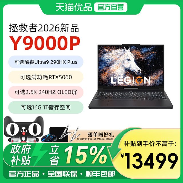 联想 拯救者Y9000P 酷睿Ultra9 RTX5060 游戏本