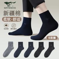 七匹狼 袜子男精梳棉夏季薄款休闲男袜商务男袜时尚棉袜 5双精梳棉薄款(非盒装)