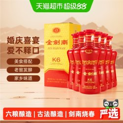 剑南春 剑南系列 金剑南 K6 纯粮食酒 浓香型白酒