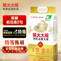 柴火大院 溯源五常稻花香2号大米 5kg