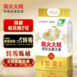 柴火大院 溯源五常稻花香2号大米 5kg