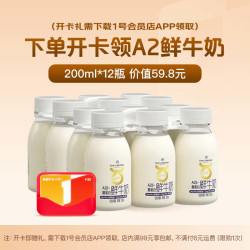 1号会员店 A2β-酪蛋白 鲜牛奶  瓶装