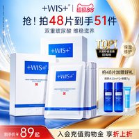移动端：WIS 隐形水润面膜
