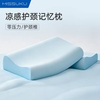 MISSUKU 凉感护颈记忆枕 学生款