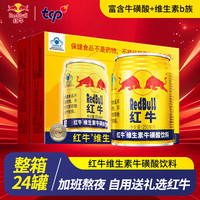 红牛 维生素功能饮料 250ml*24瓶