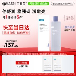可复美 焕能舒润柔肤水 500ml