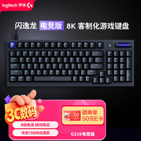 罗技 闪逸龙 G316 电竞版 客制化游戏键盘 黑色 T轴 RGB