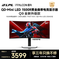 雷鸟 34U8A Pro QD-MiniLED 白色 34英寸 电竞显示器