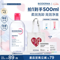 贝德玛 粉水温和卸妆水 500ml*2