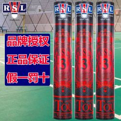 RSL 3号 羽毛球 比赛训练 12只装
