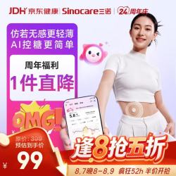 三诺 爱看动态血糖仪二代i6 免扎针持续监测 1盒装 血糖仪