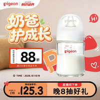 贝亲 自然实感第3代PRO系列 AA186 玻璃奶瓶 160ml S 1月+