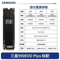 移动端：三星 990 EVO Plus NVMe M.2 固态硬盘（PCI-E 5.0）