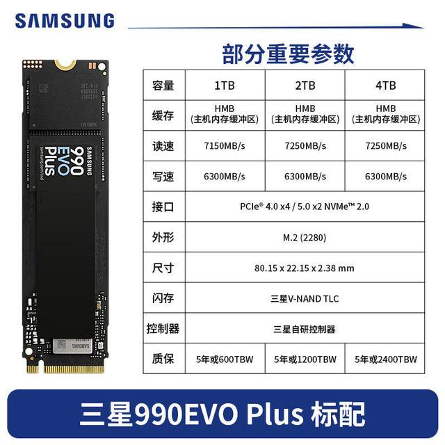 移动端：三星 990 EVO Plus NVMe M.2 固态硬盘（PCI-E 5.0）