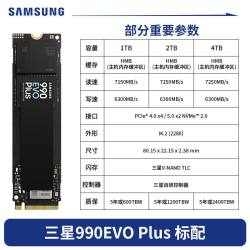 三星 990 EVO Plus NVMe M.2 固态硬盘（PCI-E 5.0）