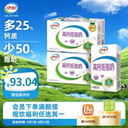 伊利 高钙低脂牛奶 250ml*21盒*2箱